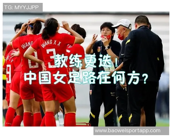 中国女足友谊赛惨败引发关注强队差距加大亟需反思与提升 中国女足友谊赛惨败引发关注强队差距加大亟需反思与提升