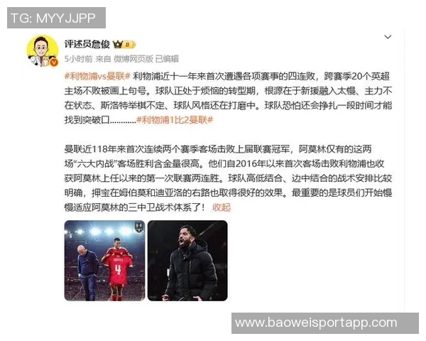 詹俊点评利物浦胜利之路先丢球习惯依旧法鹰防守漏洞百出